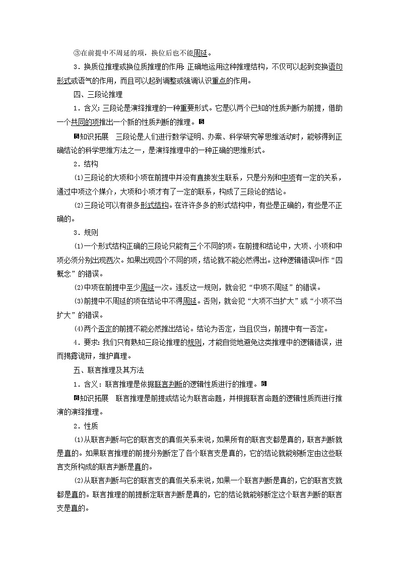 2022版新教材高考政治一轮复习第2单元遵循逻辑思维规则课件+学案打包8套新人教版选择性必修303