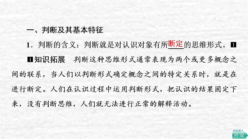 2022版新教材高考政治一轮复习第2单元遵循逻辑思维规则课件+学案打包8套新人教版选择性必修304