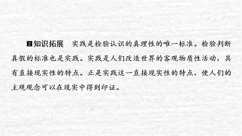 2022版新教材高考政治一轮复习第2单元遵循逻辑思维规则课件+学案打包8套新人教版选择性必修306