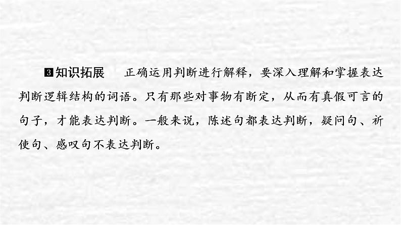 2022版新教材高考政治一轮复习第2单元遵循逻辑思维规则课件+学案打包8套新人教版选择性必修308