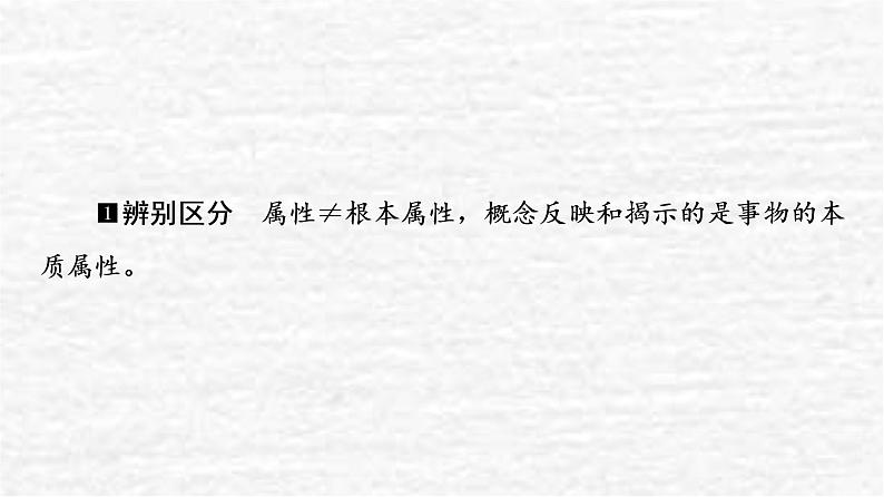 2022版新教材高考政治一轮复习第2单元遵循逻辑思维规则课件+学案打包8套新人教版选择性必修306