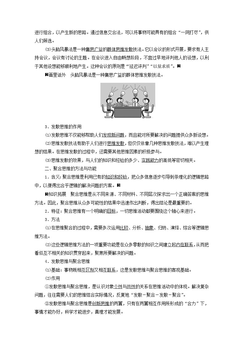 高考政治一轮复习第4单元提高创新思维能力第12课创新思维要多路探索学案新人教版选择性必修3第2页