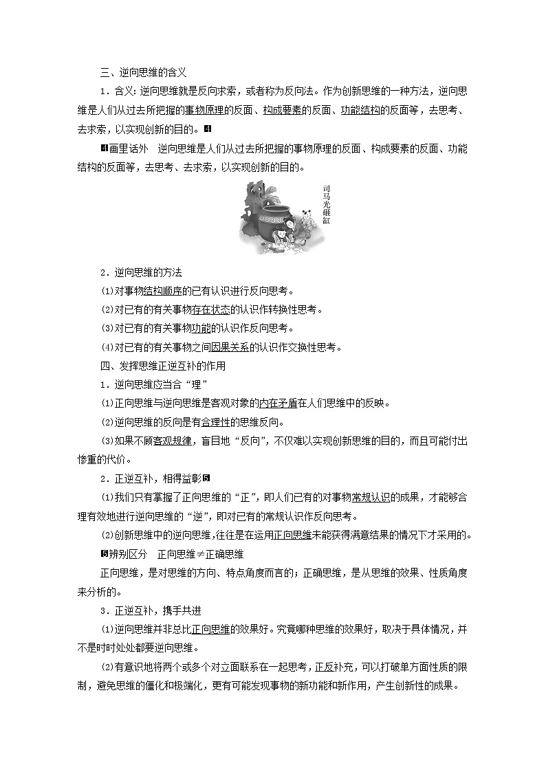 高考政治一轮复习第4单元提高创新思维能力第12课创新思维要多路探索学案新人教版选择性必修3第3页