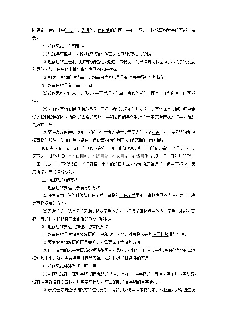 高考政治一轮复习第4单元提高创新思维能力第13课创新思维要力求超前学案新人教版选择性必修3第2页