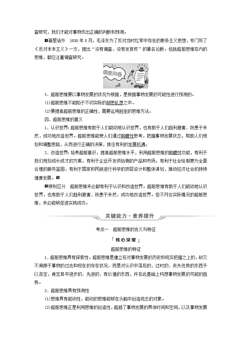 高考政治一轮复习第4单元提高创新思维能力第13课创新思维要力求超前学案新人教版选择性必修3第3页