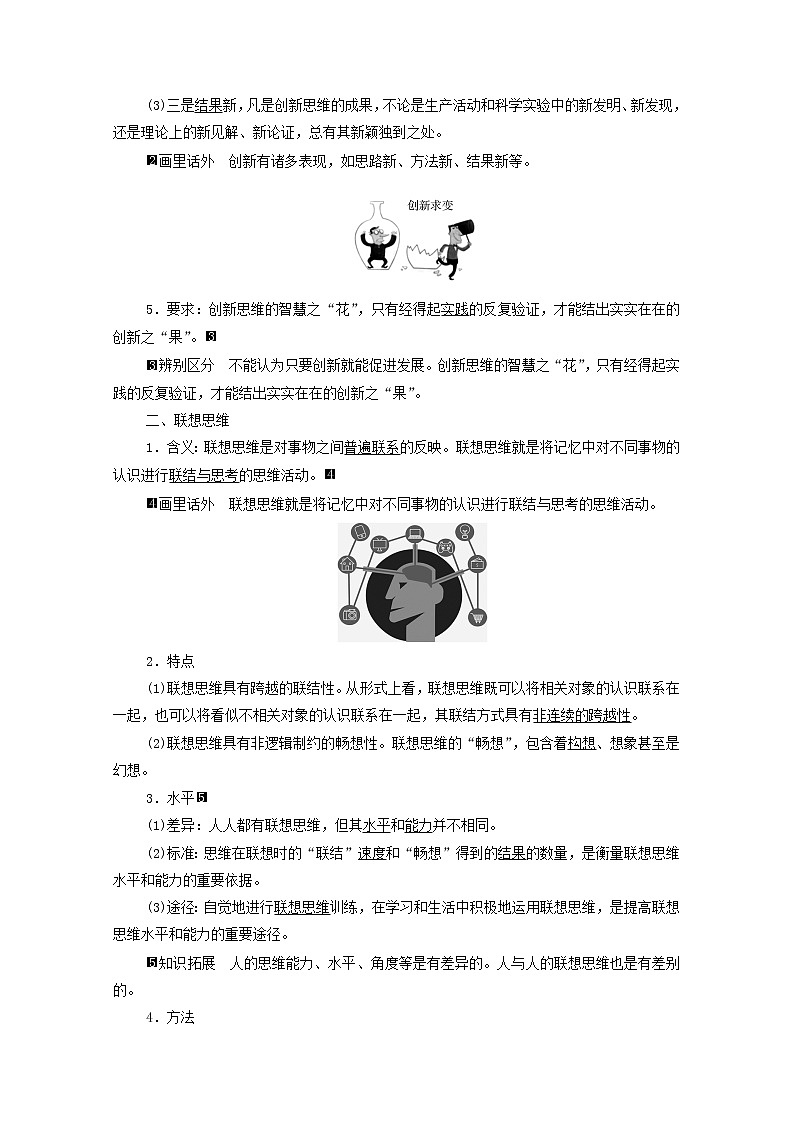 高考政治一轮复习第4单元提高创新思维能力第11课创新思维要善于联想学案新人教版选择性必修3第2页