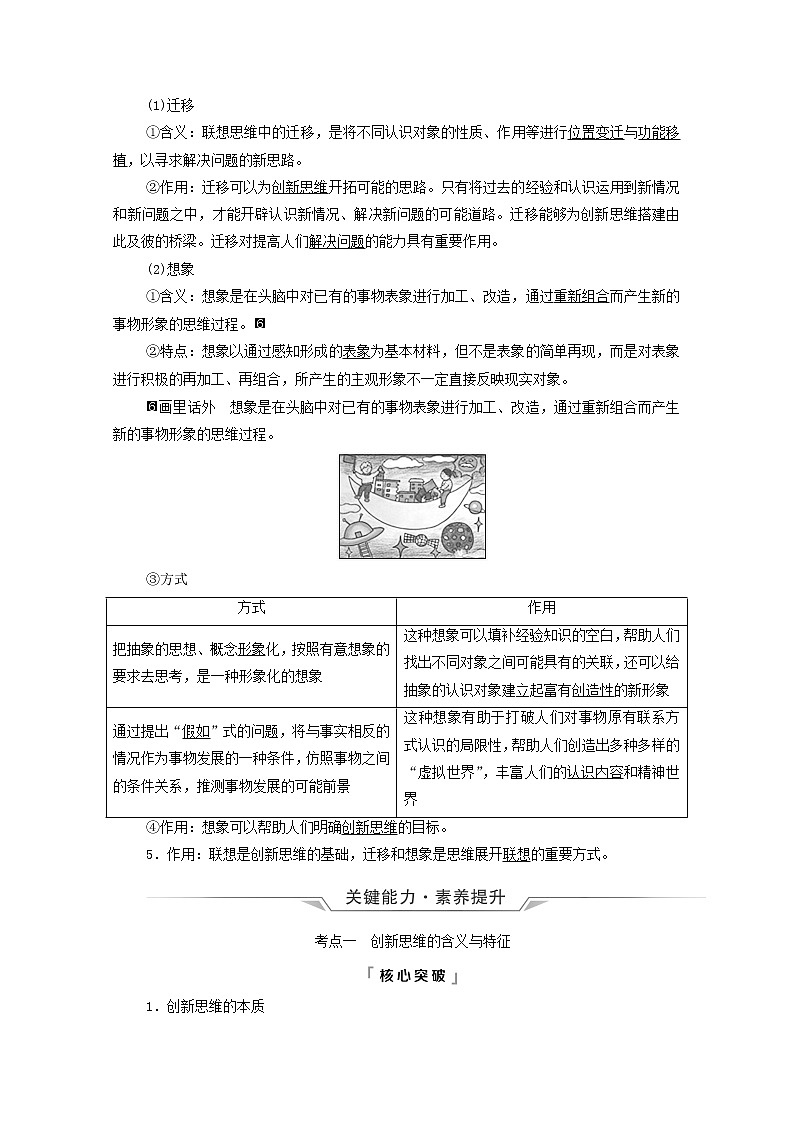 高考政治一轮复习第4单元提高创新思维能力第11课创新思维要善于联想学案新人教版选择性必修3第3页