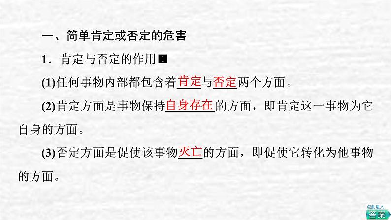 高考政治一轮复习第3单元运用辩证思维方法第10课推动认识发展课件新人教版选择性必修3第5页