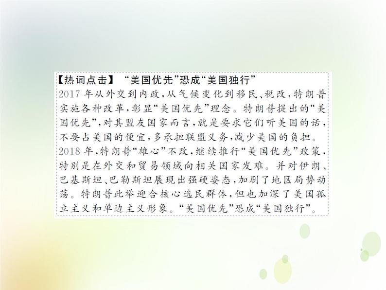 2022届高中政治一轮复习第四单元当代国际社会9走近国际社会课件新人教版必修2第7页