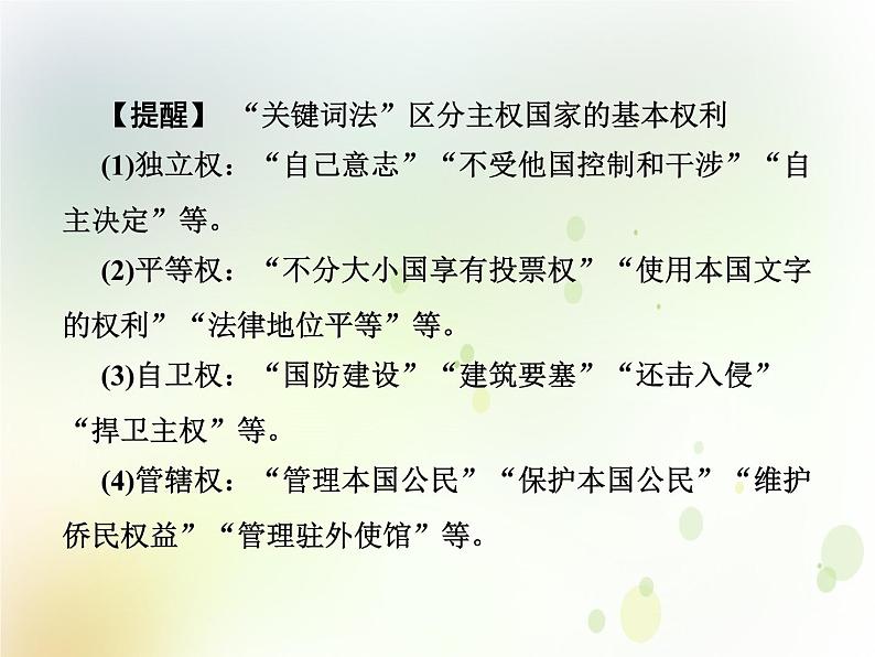 2022届高中政治一轮复习第四单元当代国际社会9走近国际社会课件新人教版必修2第8页