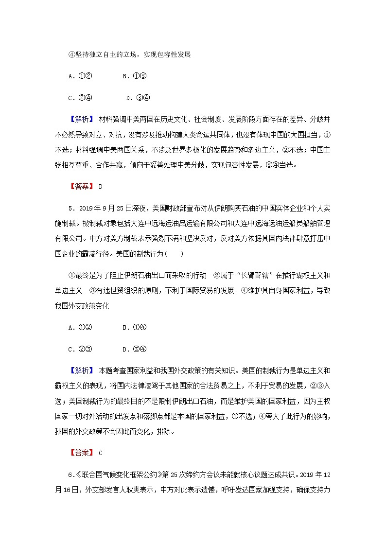 2022届高中政治一轮复习第四单元当代国际社会10维护世界和平促进共同发展练习含解析新人教版必修2第3页