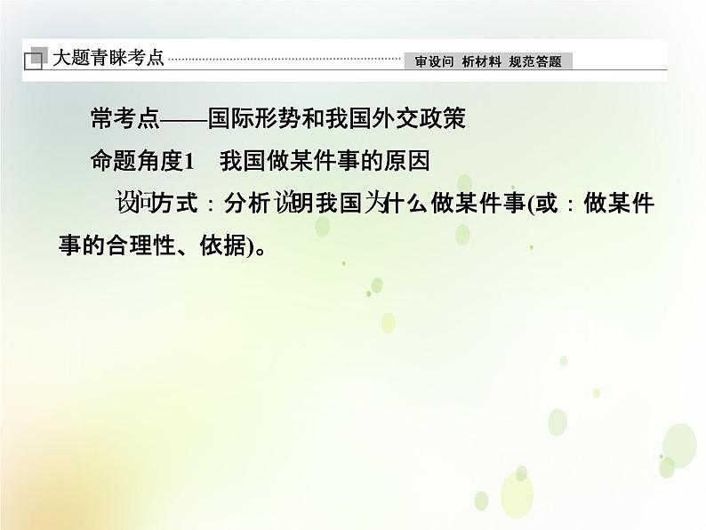 2022届高中政治一轮复习第四单元当代国际社会单元备考方略课件新人教版必修2第2页