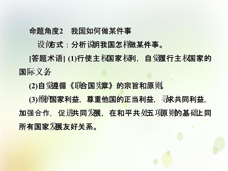2022届高中政治一轮复习第四单元当代国际社会单元备考方略课件新人教版必修2第4页