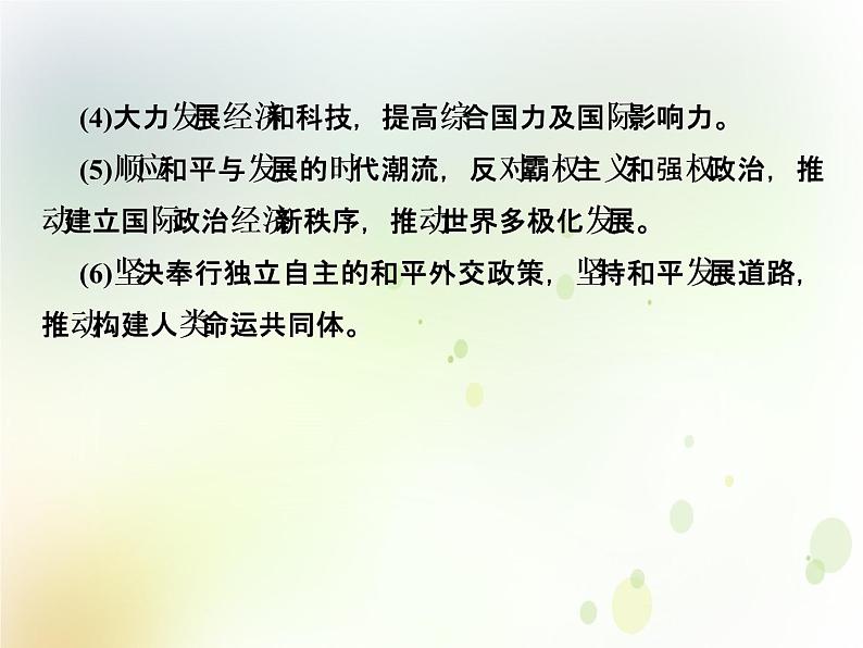 2022届高中政治一轮复习第四单元当代国际社会单元备考方略课件新人教版必修2第5页
