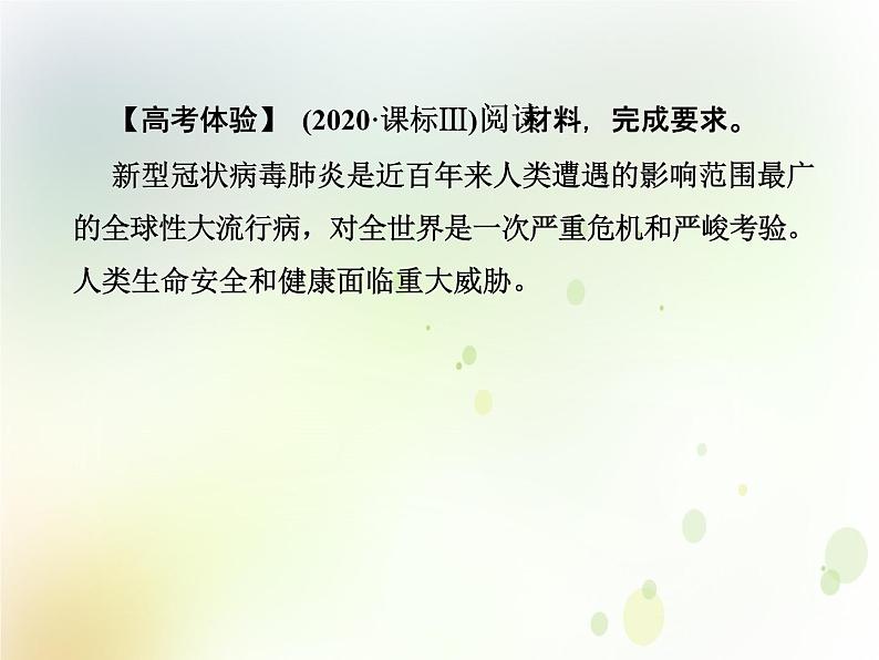 2022届高中政治一轮复习第四单元当代国际社会单元备考方略课件新人教版必修2第6页