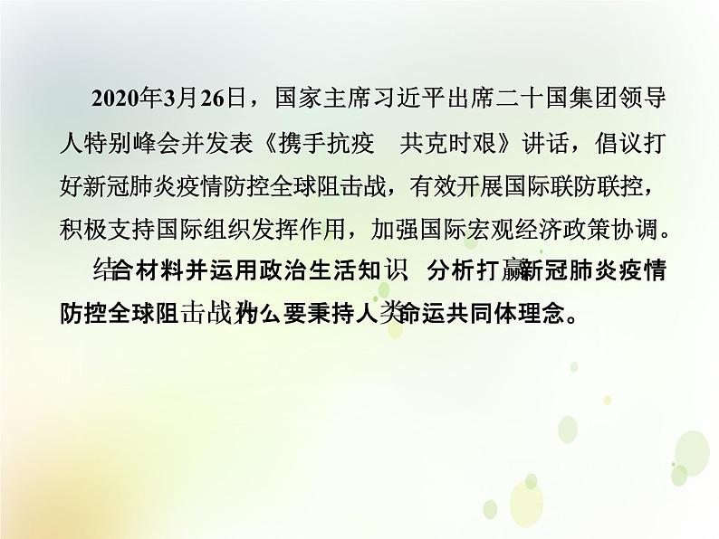 2022届高中政治一轮复习第四单元当代国际社会单元备考方略课件新人教版必修2第8页