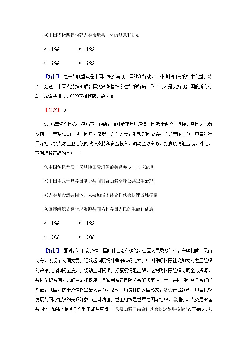 2022届高中政治一轮复习第四单元当代国际社会9走近国际社会练习含解析新人教版必修2第3页
