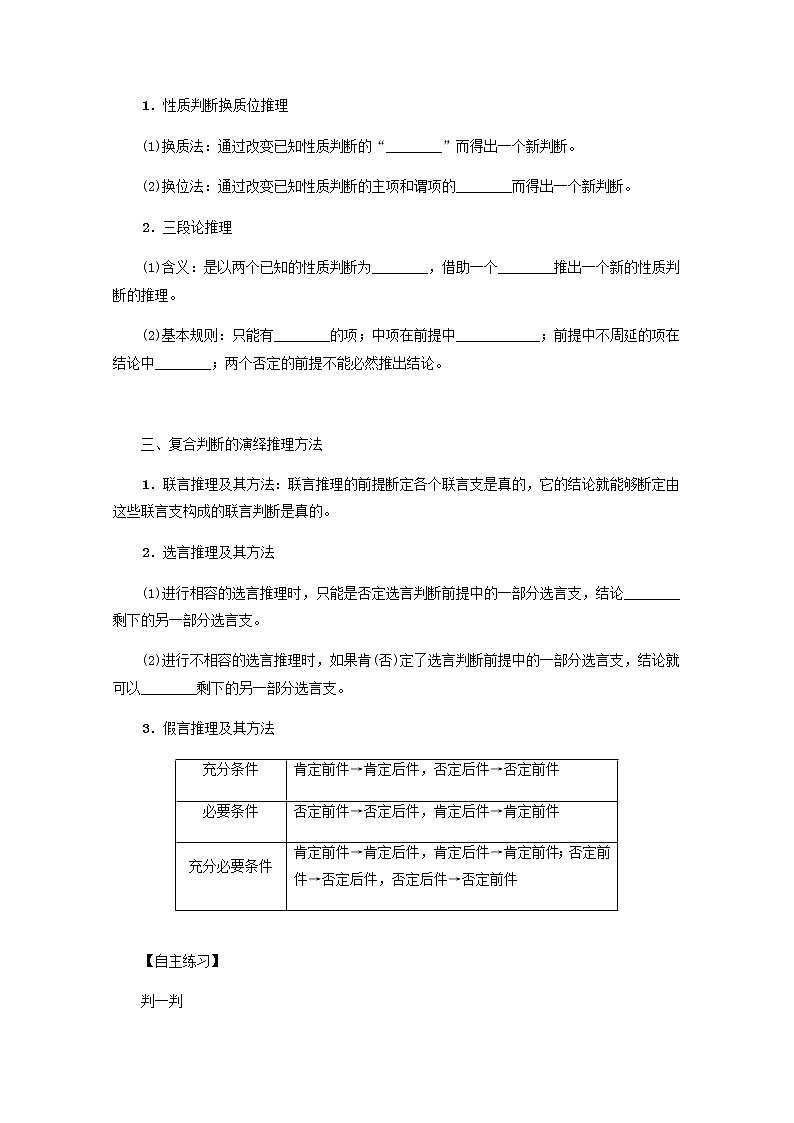 新教材高考政治一轮复习第二单元遵循逻辑思维规则6掌握演绎推理方法学案新人教版选择性必修3第2页