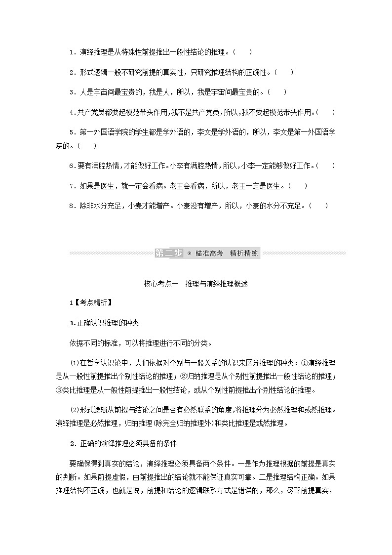 新教材高考政治一轮复习第二单元遵循逻辑思维规则6掌握演绎推理方法学案新人教版选择性必修3第3页