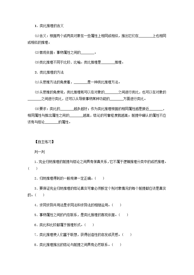 新教材高考政治一轮复习第二单元遵循逻辑思维规则7学会归纳与类比推理学案新人教版选择性必修3第2页