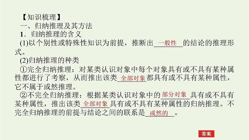 新教材高考政治一轮复习第二单元遵循逻辑思维规则7学会归纳与类比推理课件新人教版选择性必修3第4页