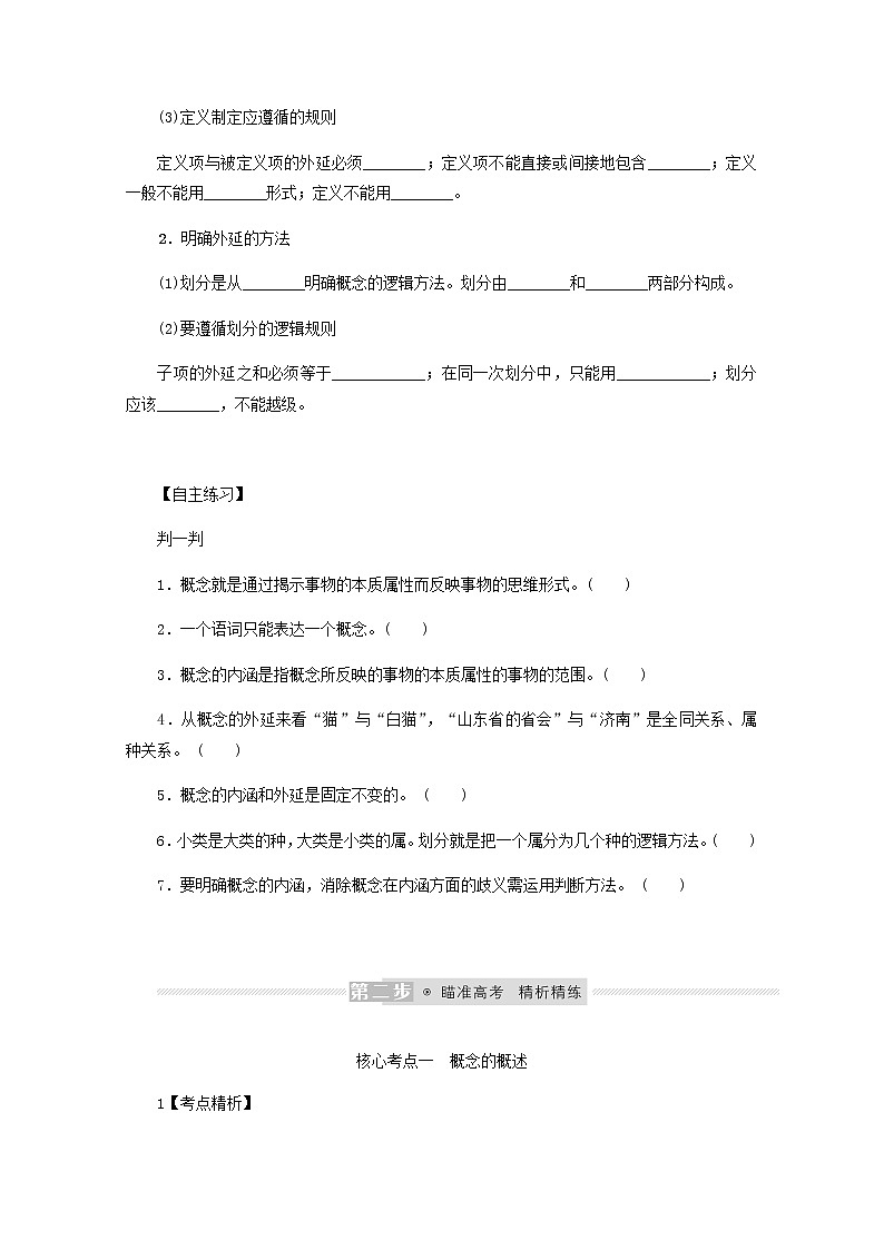 新教材高考政治一轮复习第二单元遵循逻辑思维规则4准确把握概念学案新人教版选择性必修3第2页