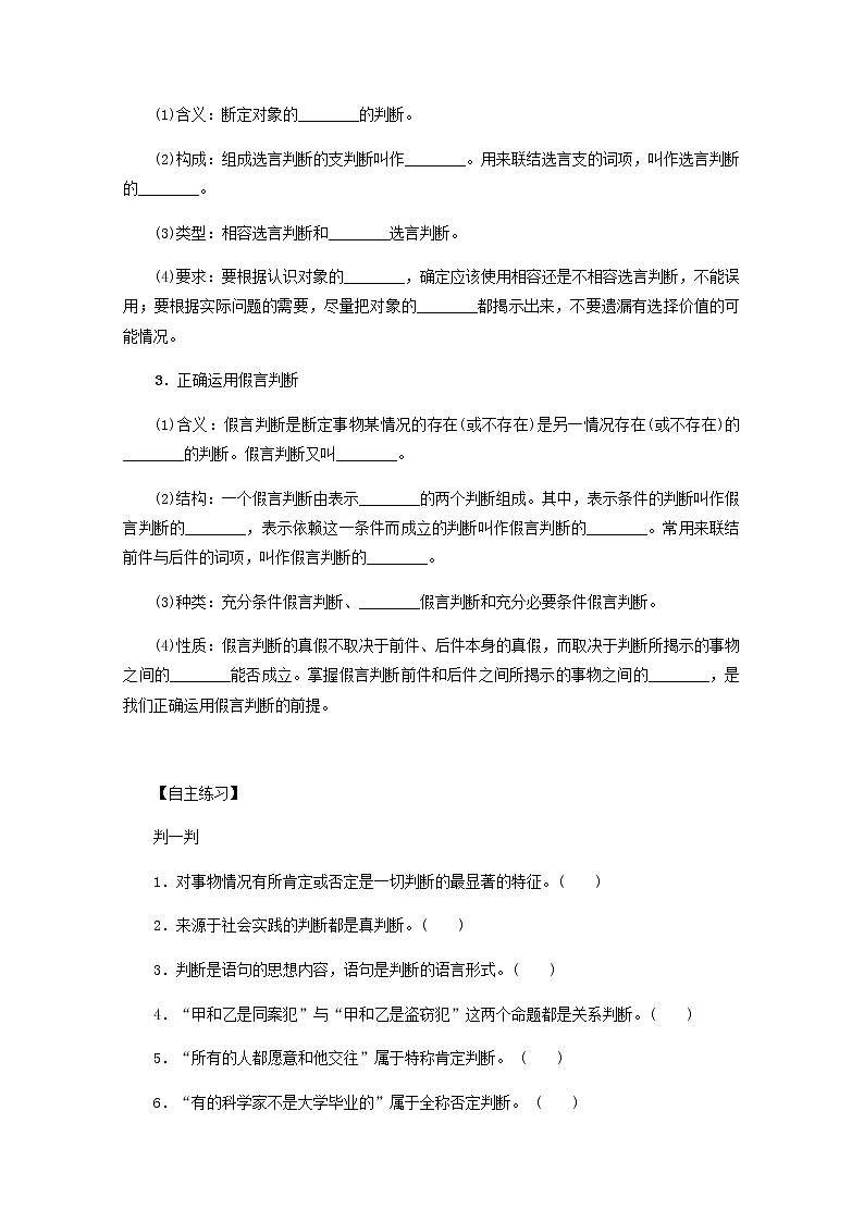 新教材高考政治一轮复习第二单元遵循逻辑思维规则5正确运用判断学案新人教版选择性必修3第3页