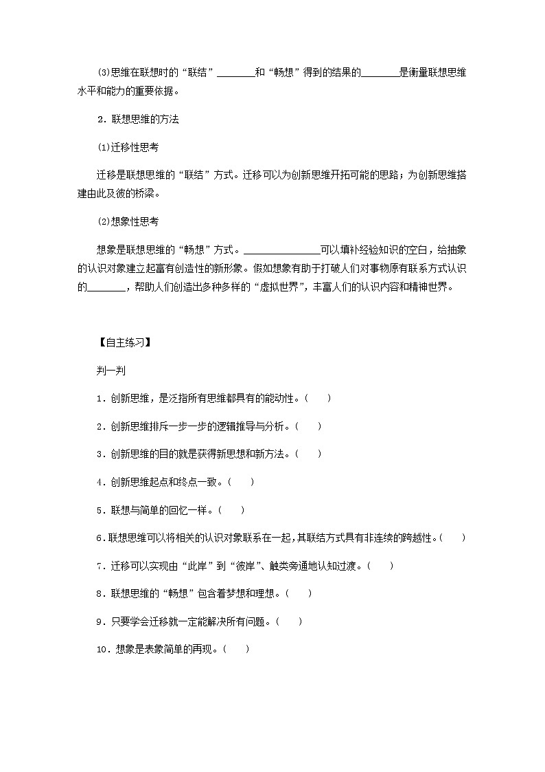 新教材高考政治一轮复习第四单元提高创新思维能力11创新思维要善于联想学案新人教版选择性必修3第2页