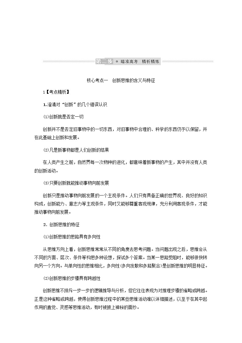 新教材高考政治一轮复习第四单元提高创新思维能力11创新思维要善于联想学案新人教版选择性必修3第3页