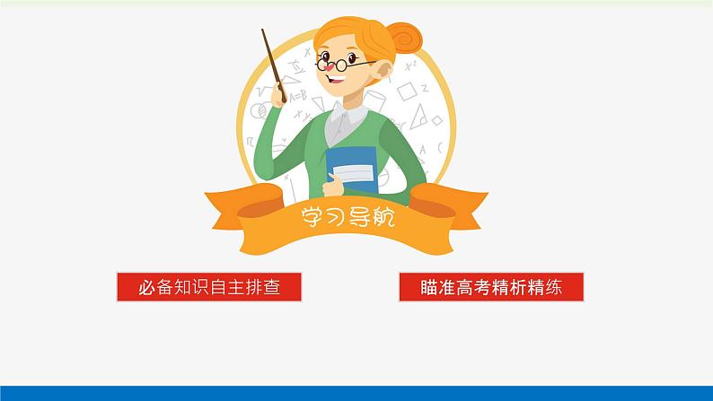 新教材高考政治一轮复习第四单元提高创新思维能力12创新思维要多路探索课件新人教版选择性必修3第2页