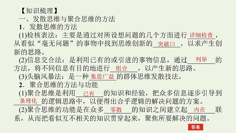 新教材高考政治一轮复习第四单元提高创新思维能力12创新思维要多路探索课件新人教版选择性必修3第4页