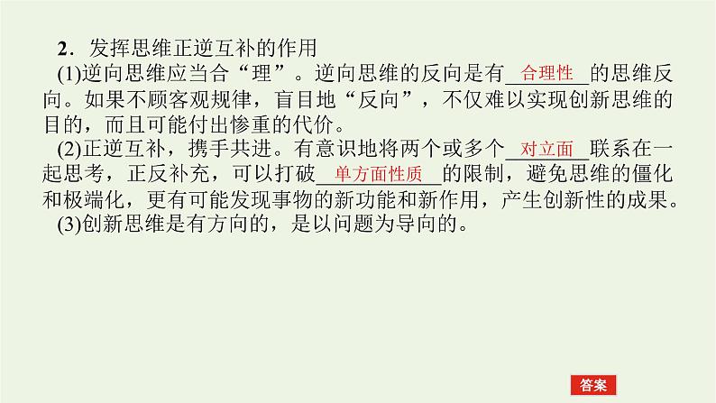 新教材高考政治一轮复习第四单元提高创新思维能力12创新思维要多路探索课件新人教版选择性必修3第6页