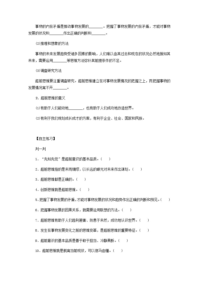 新教材高考政治一轮复习第四单元提高创新思维能力13创新思维要力求超前学案新人教版选择性必修3第2页