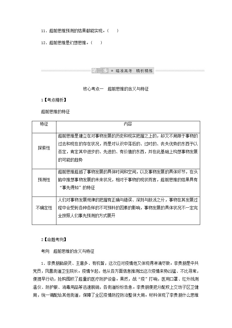 新教材高考政治一轮复习第四单元提高创新思维能力13创新思维要力求超前学案新人教版选择性必修3第3页