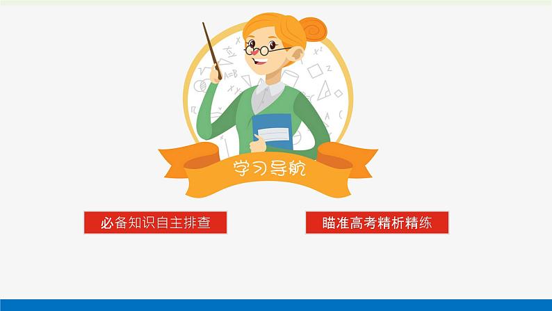 新教材高考政治一轮复习第四单元提高创新思维能力11创新思维要善于联想课件新人教版选择性必修3第2页