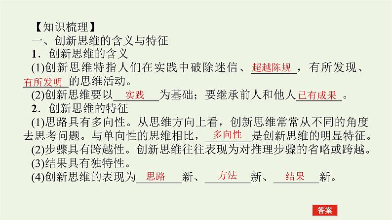 新教材高考政治一轮复习第四单元提高创新思维能力11创新思维要善于联想课件新人教版选择性必修3第4页