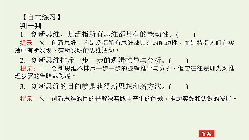 新教材高考政治一轮复习第四单元提高创新思维能力11创新思维要善于联想课件新人教版选择性必修3第7页