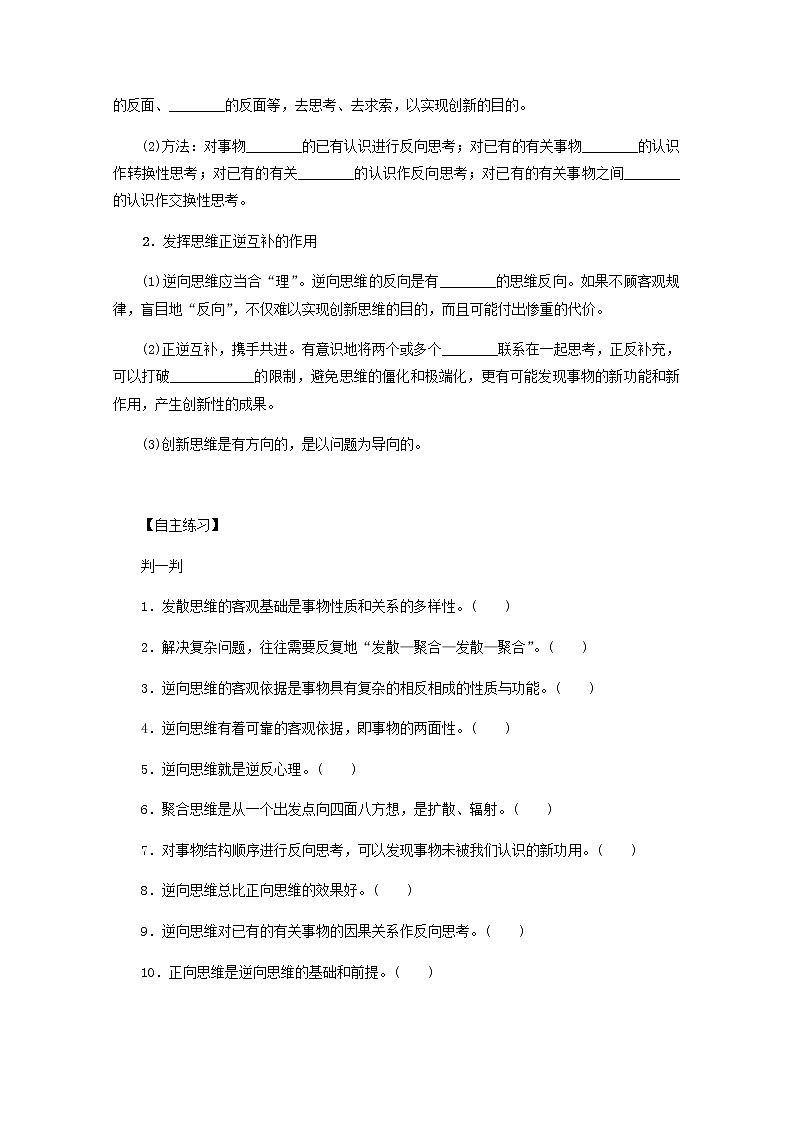 新教材高考政治一轮复习第四单元提高创新思维能力12创新思维要多路探索学案新人教版选择性必修3第2页
