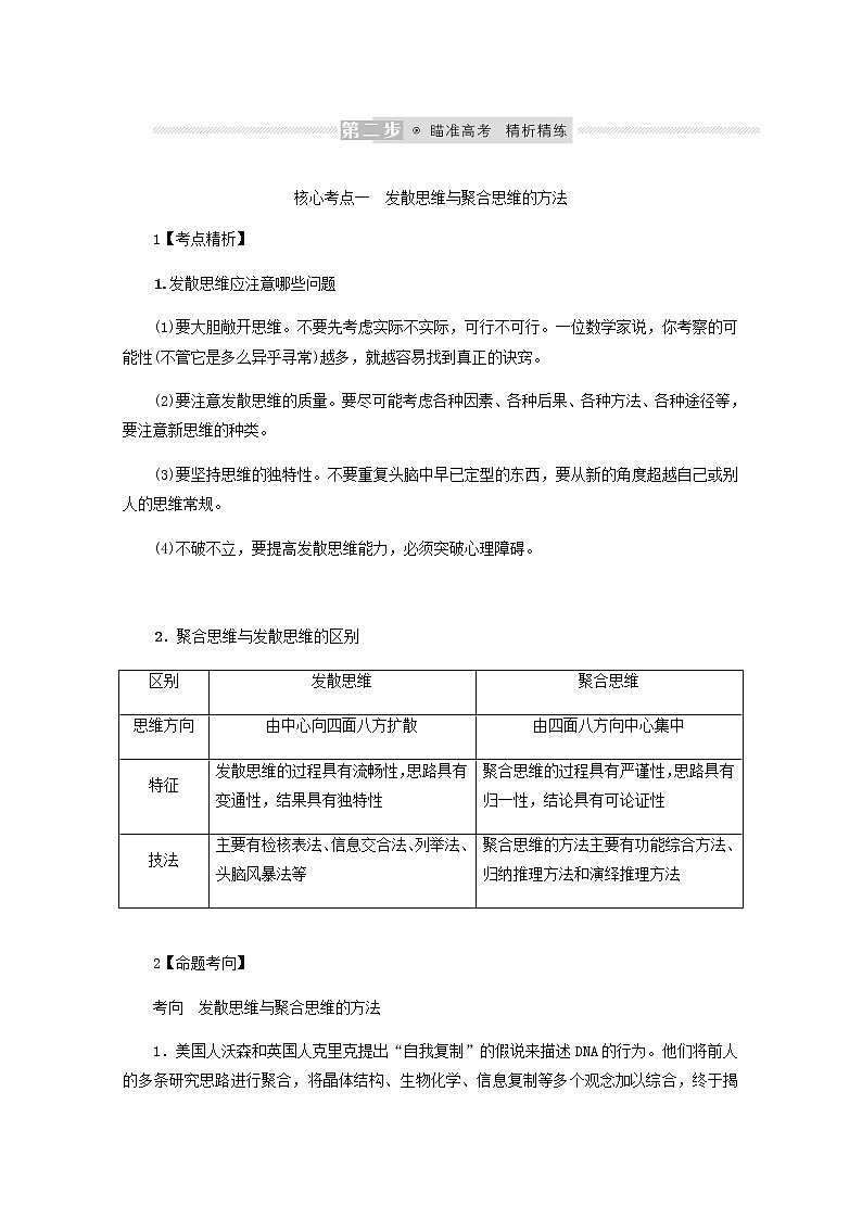 新教材高考政治一轮复习第四单元提高创新思维能力12创新思维要多路探索学案新人教版选择性必修3第3页