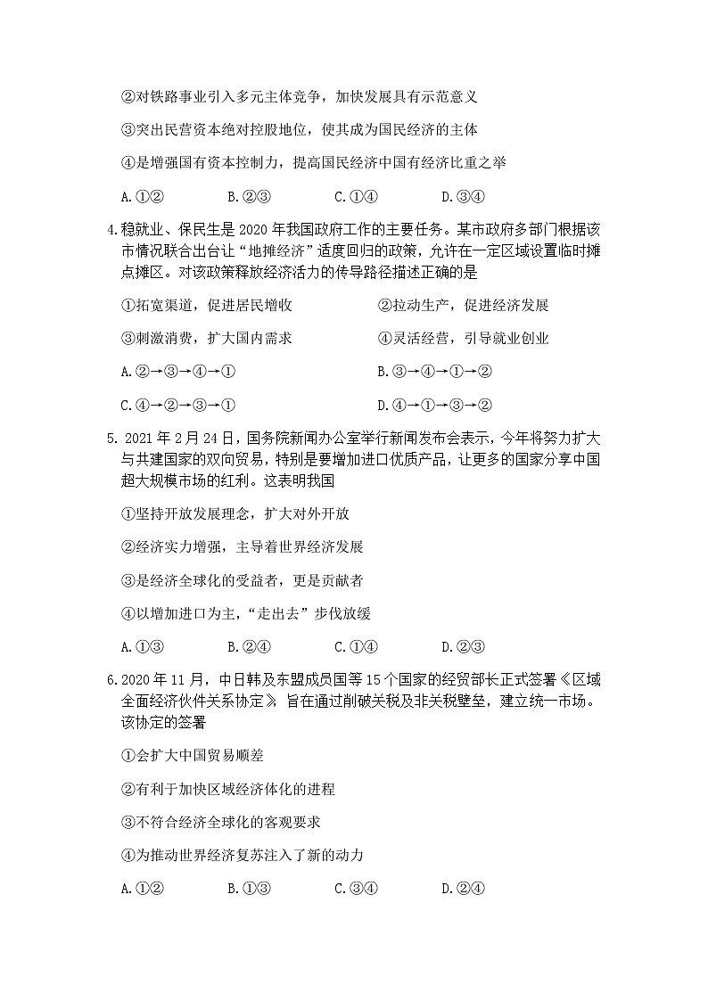 天津市红桥区2021届高三下学期3月质量调查（一模）政治试题 Word版含答案第2页