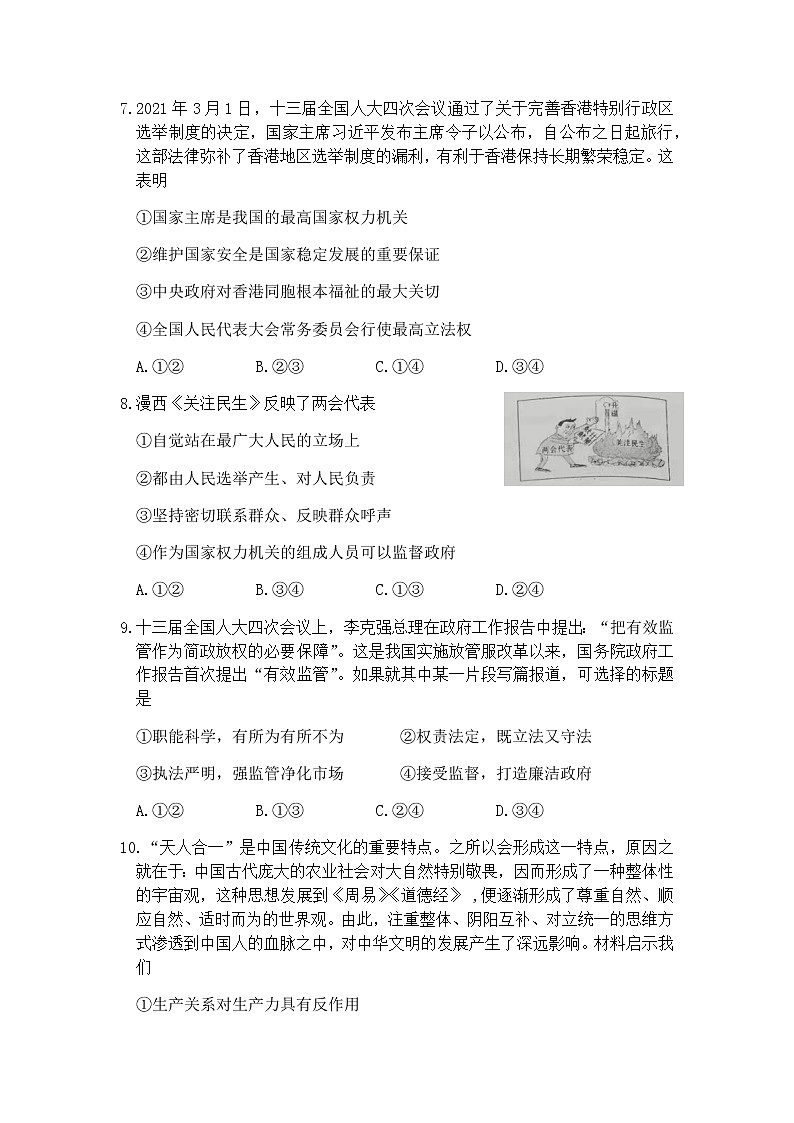 天津市红桥区2021届高三下学期3月质量调查（一模）政治试题 Word版含答案第3页