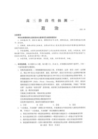 江苏省常熟市2021-2022学年高三上学期阶段性抽测一政治试题（含答案）