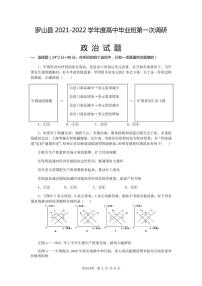 2022届河南省信阳市罗山县高三上学期10月第一次调研考试政治试题（PDF版含答案）