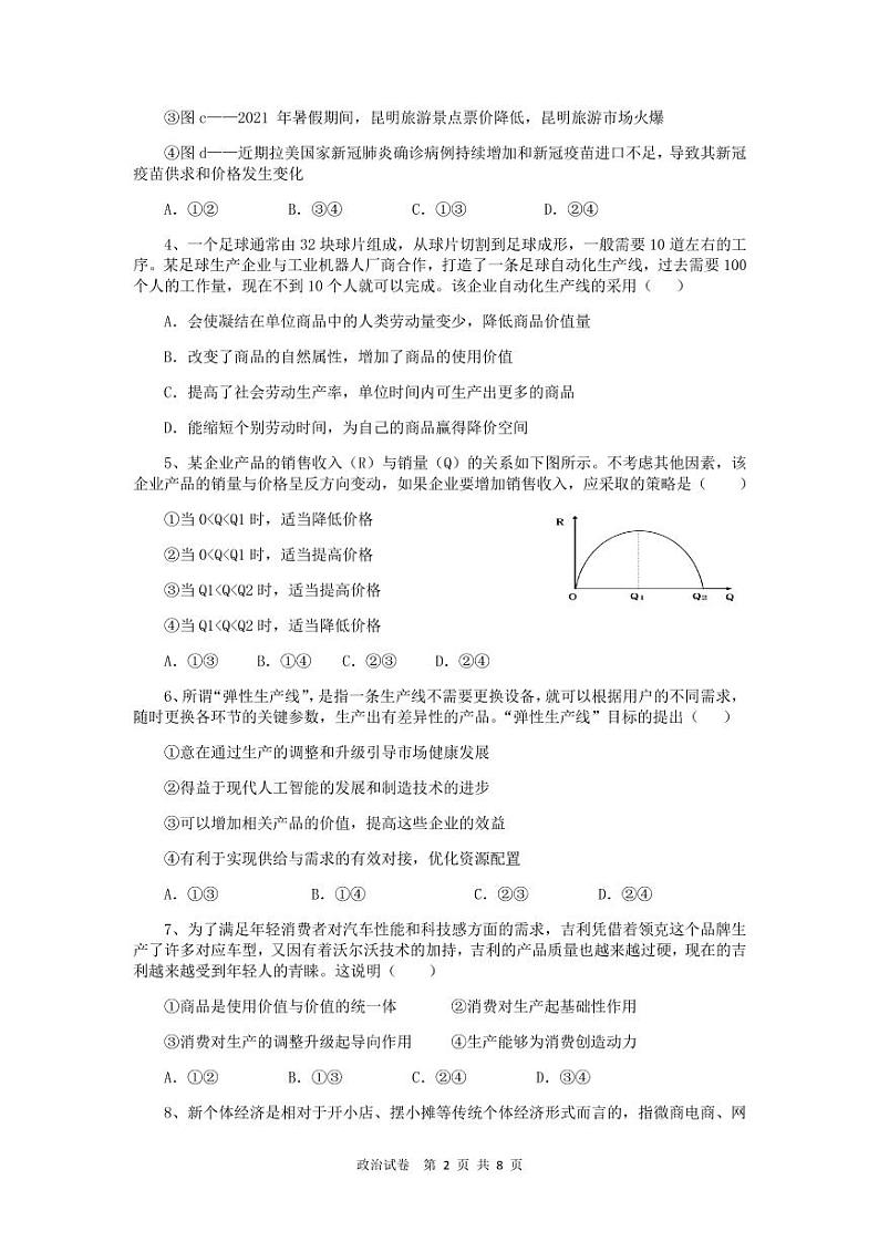 2022届河南省信阳市罗山县高三上学期10月第一次调研考试政治试题（PDF版含答案）02