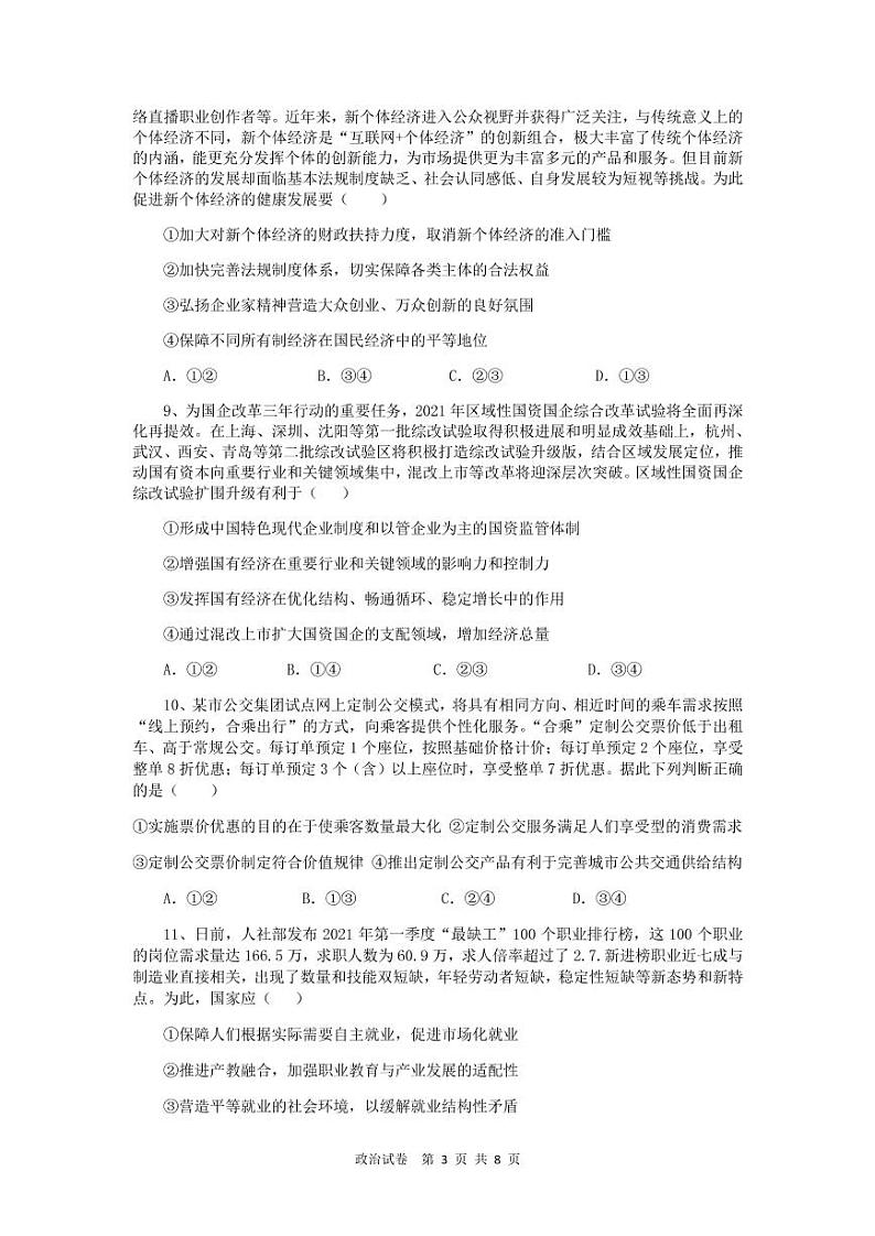 2022届河南省信阳市罗山县高三上学期10月第一次调研考试政治试题（PDF版含答案）03