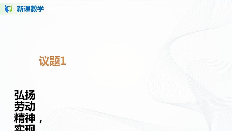 6.3《价值的创造与实现》（课件+教案+同步练习）05