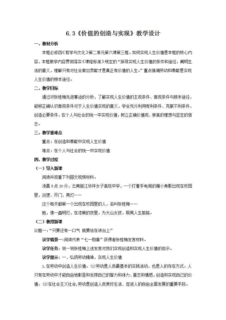 6.3《价值的创造与实现》（课件+教案+同步练习）01