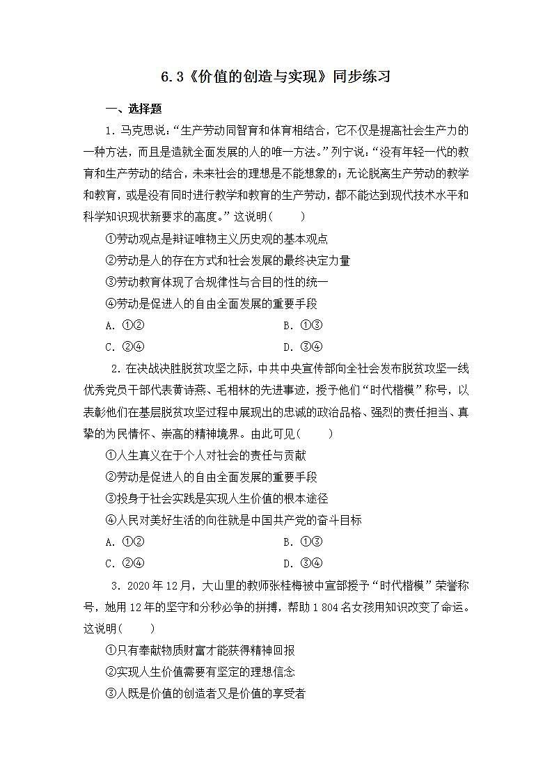 6.3《价值的创造与实现》（课件+教案+同步练习）01