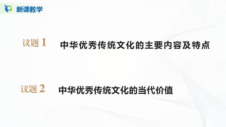 7.2《正确认识中华传统文化》（课件+教案+同步练习）04