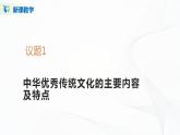 7.2《正确认识中华传统文化》（课件+教案+同步练习）